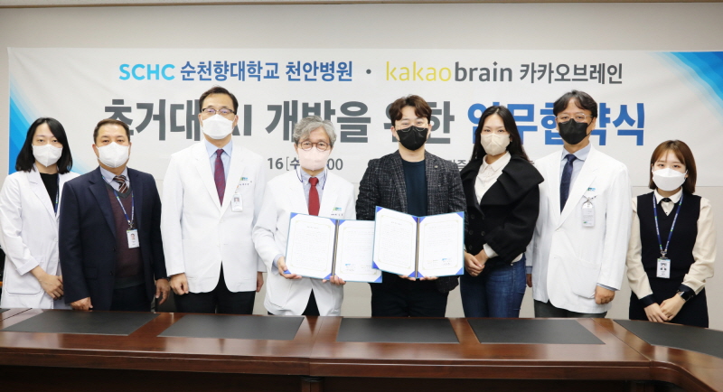 순천향대 천안병원과 카카오브레인 관계자가 16일 공동연구 협약식을 갖고 기념 촬영을 하고 있다. (사진=순천향대 천안병원)