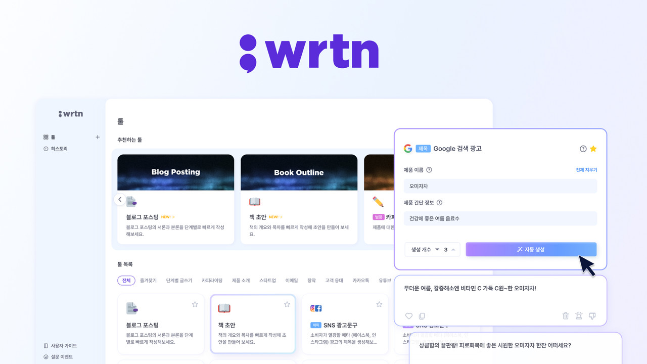 광고 문구 작성 AI 서비스 '뤼튼' (사진=뤼튼테크놀로지스)