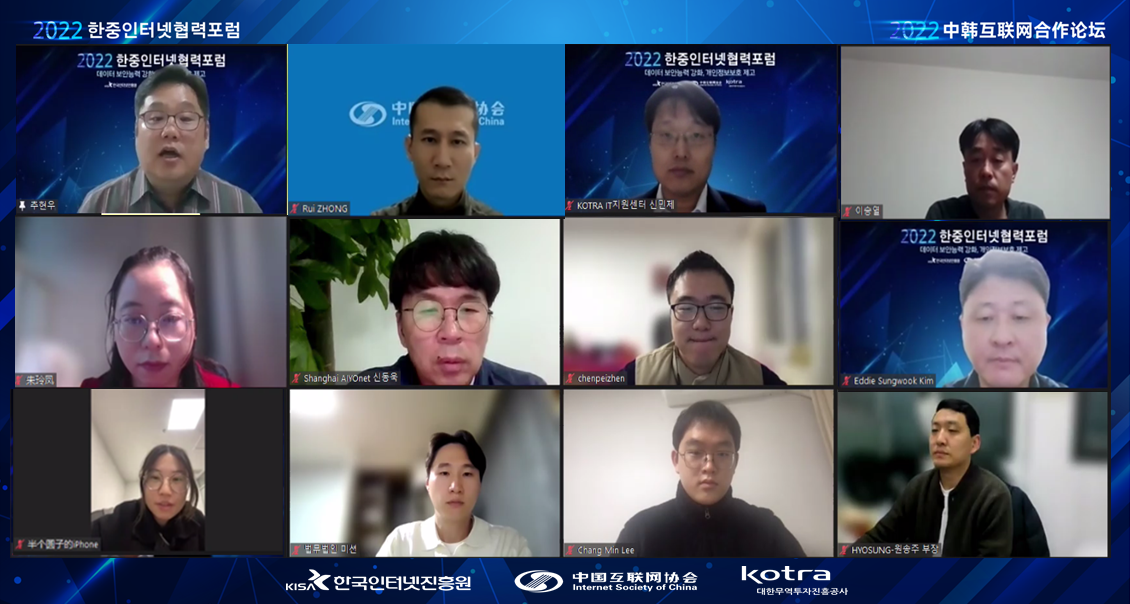 한국인터넷진흥원은 중국 인터넷협회와 함께 중국 개인정보보호법 준법경영 협력포럼을 지난 2일 온라인으로 개최했다. (사진=한국인터넷진흥원)
