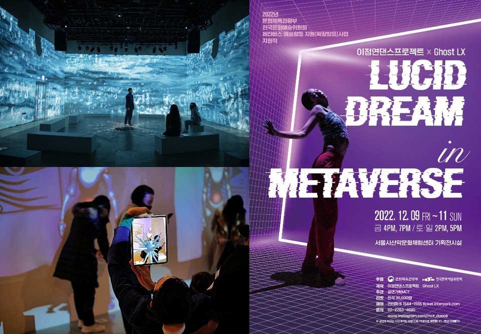 '루시드 드림 인 메타버스' 공연 사진 및 포스터 (사진=이정연프로젝트)