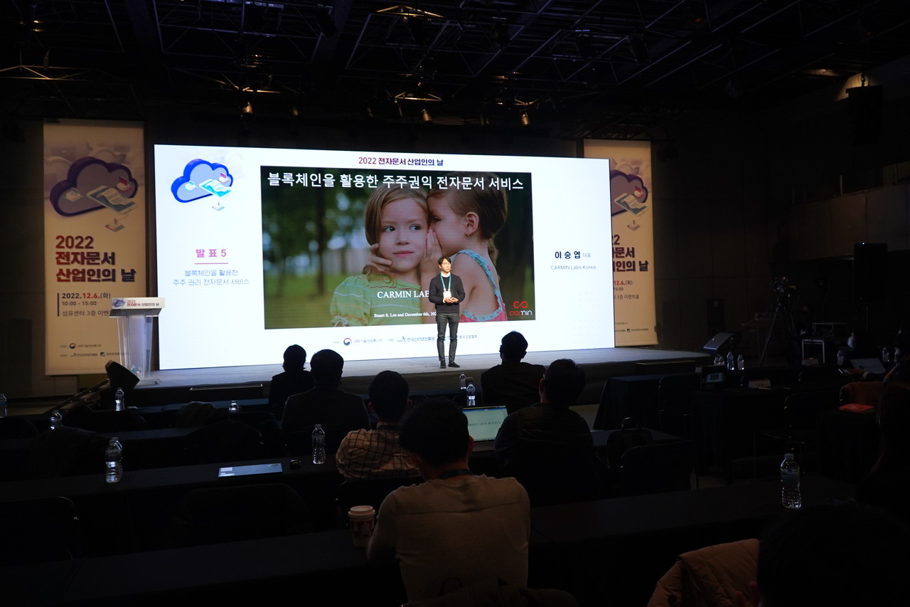 한국인터넷진흥원이 6일 주관한 '2022 전자문서 산업 컨퍼런스' 모습. (사진=나호정 기자)