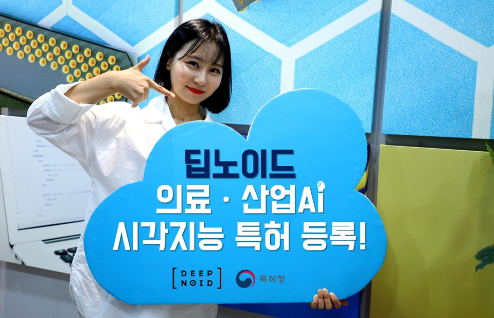 딥노이드가 의료·산업 분야에서 5개 AI 특허를 등록했다. (사진=딥노이드)