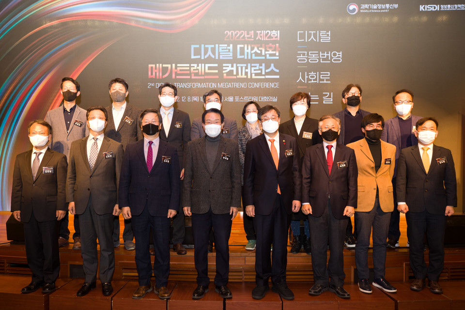 ‘제2회 디지털 대전환 메가트렌드 컨퍼런스’ 종료 이후 주요 참석자들이 기념촬영을 하고 있다. (사진=과학기술정보통신부)