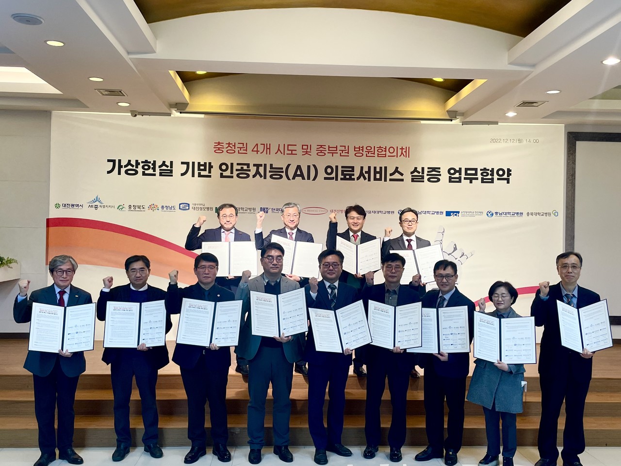 충청권 4개 시도와 중부권 병원협의체 병원 9곳이 업무 협약식에서 포즈를 취하고 있다. (사진=세종시)