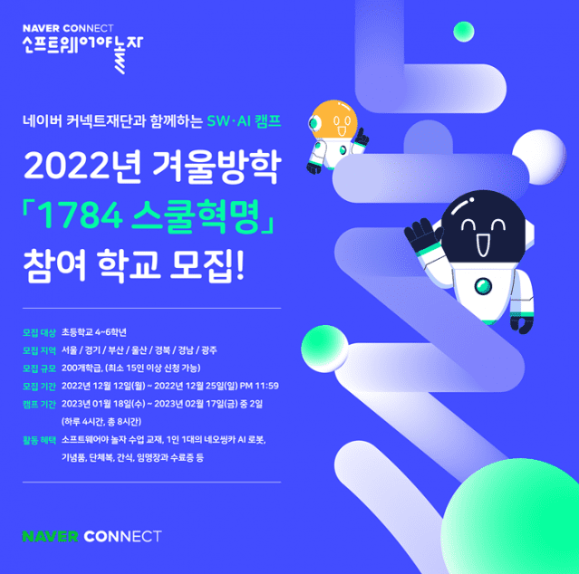 (사진=네이버 커넥트재단)