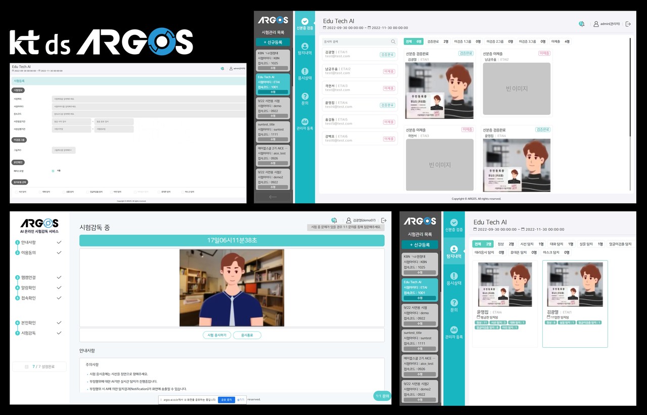 아르고스 서비스 화면 (사진=KT)