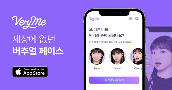 라이언로켓의 버추얼 페이스 앱 '베리미' (사진=라이언로켓)