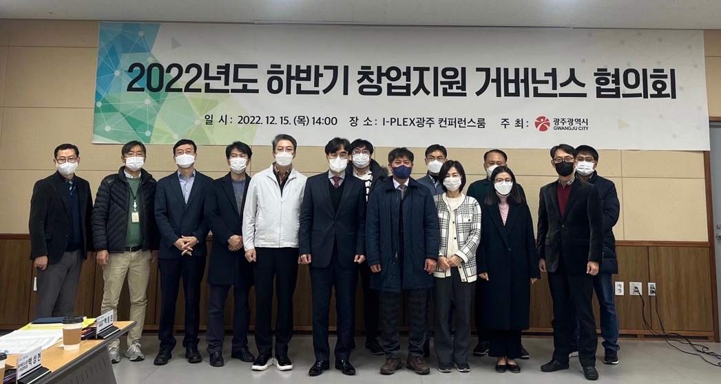 2022년 하반기 창업지원 거버넌스 협의회 멤버들이 15일 행사를 마치고 포즈를 취하고 있다. (사진=광주시)