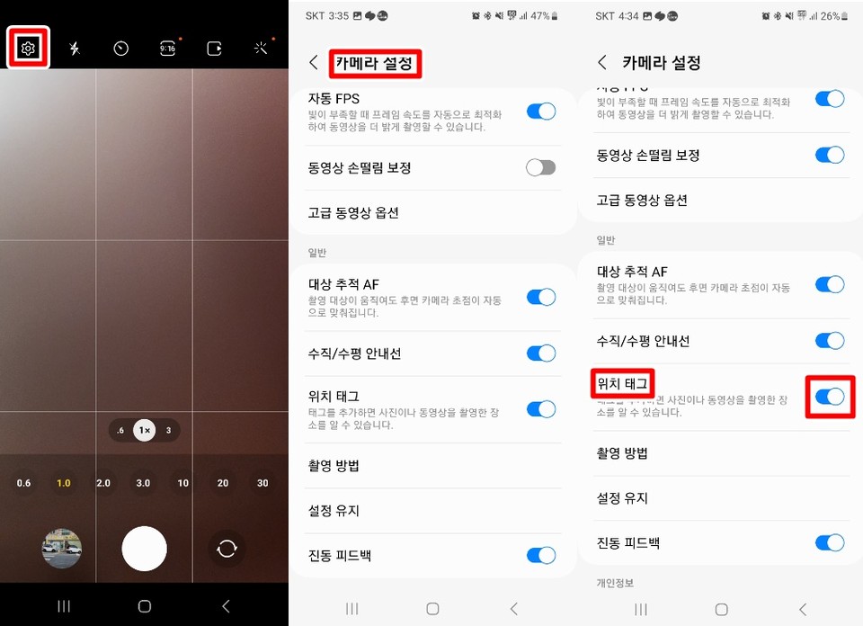 갤럭시폰에서 '위치 태그' 설정하기