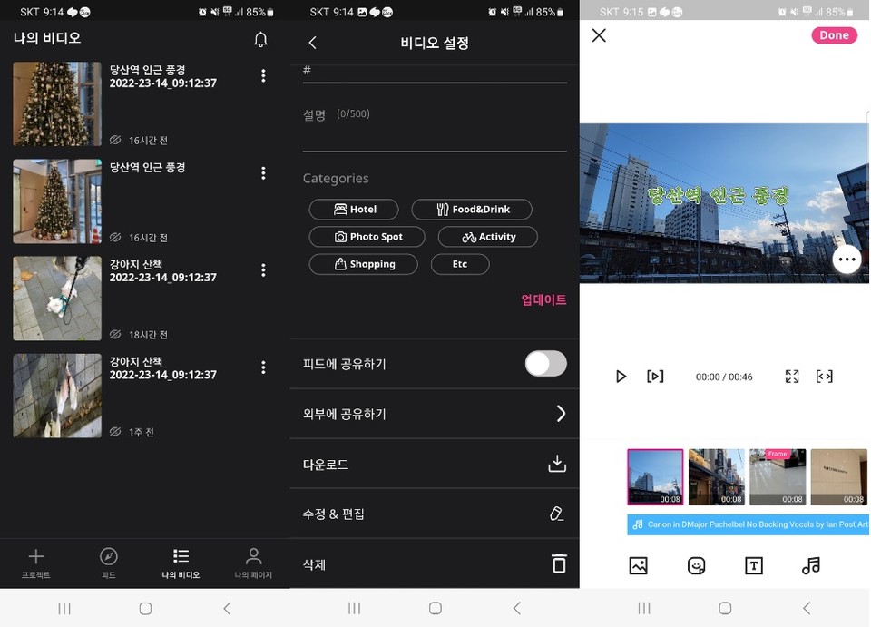 기본 영상을 수정 편집하는 과정