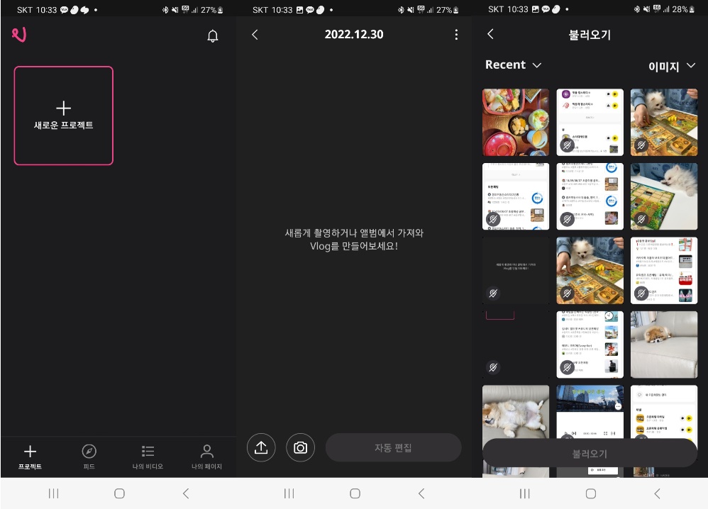 비브에서 사진 동영상 불러오기 과정