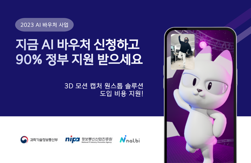 휴대폰으로 3D 모션 캡처...캐릭터 원하는 대로 작동 - 뉴스 썸네일 이미지