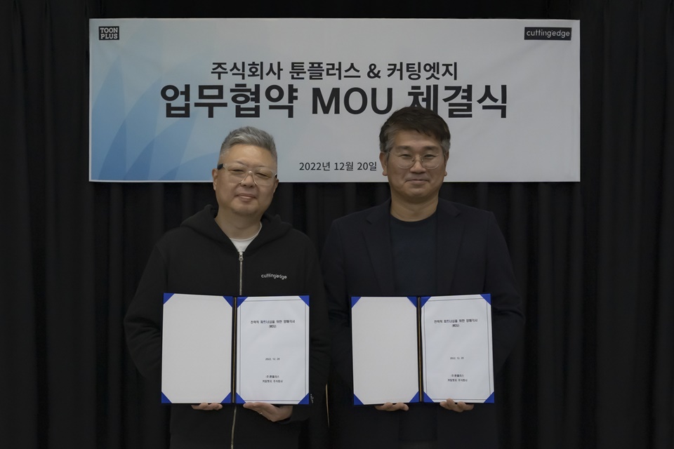 박민균(왼쪽) 커팅엣지 대표와 이훈영 툰플러스 대표가 20일 업무협약을 맺고 기념촬영을 하고 있다. (사진=커팅엣지)