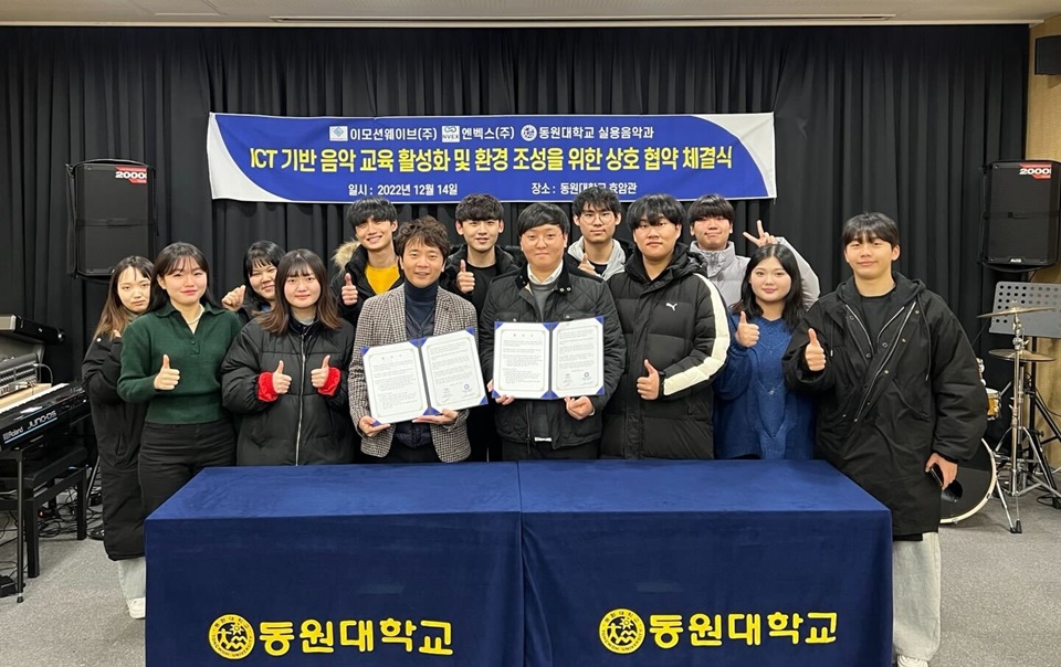  장순철 이모션웨이브 대표와 조승현 엔백스 대표가 협약식을 마친 후 동원대학교 학생들과 기념촬영을 하고 있다. (사진=이모션웨이브)