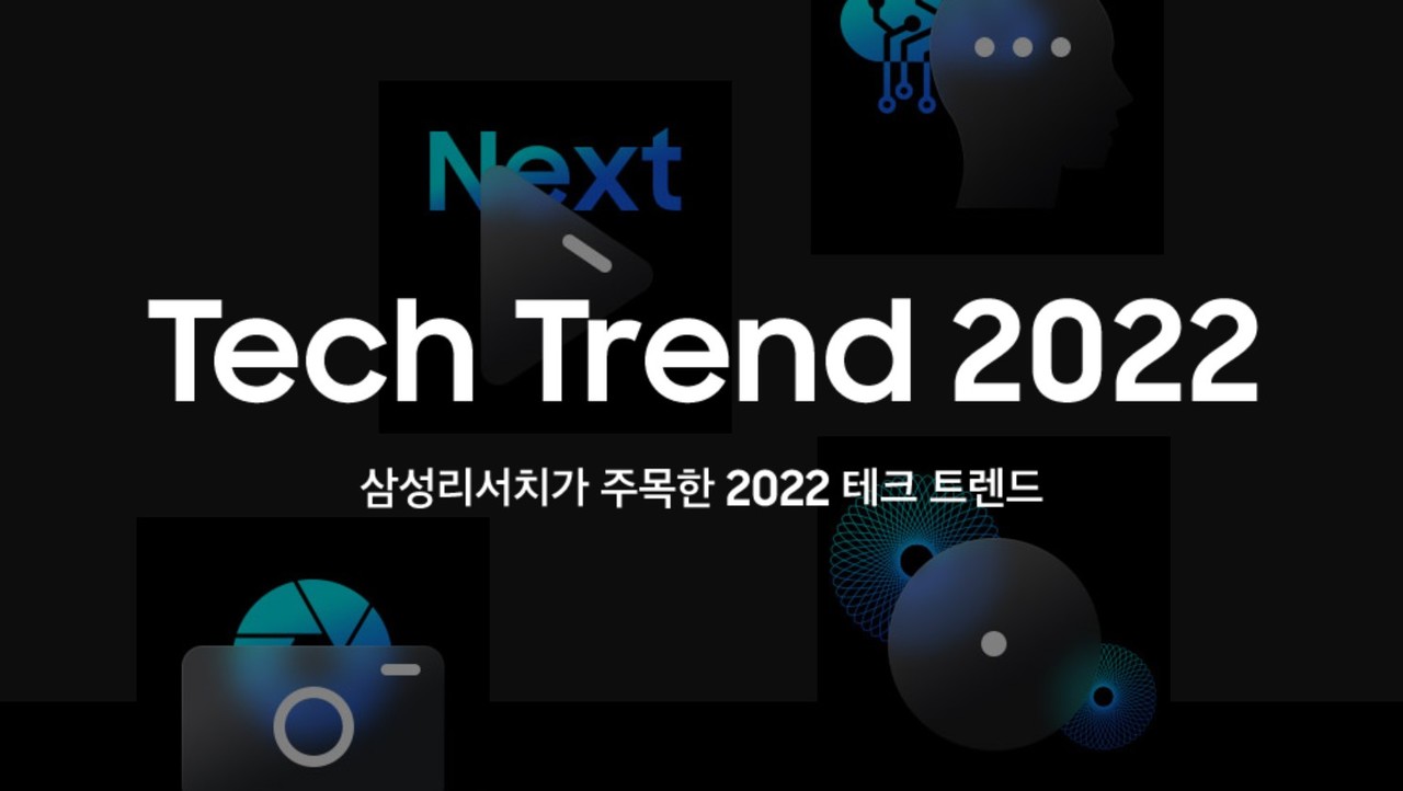 삼성전자가 20일 뉴스룸을 통해 '삼성리서치가 주목한 2022 테크 트렌드'를 공개했다. (사진=삼성전자)