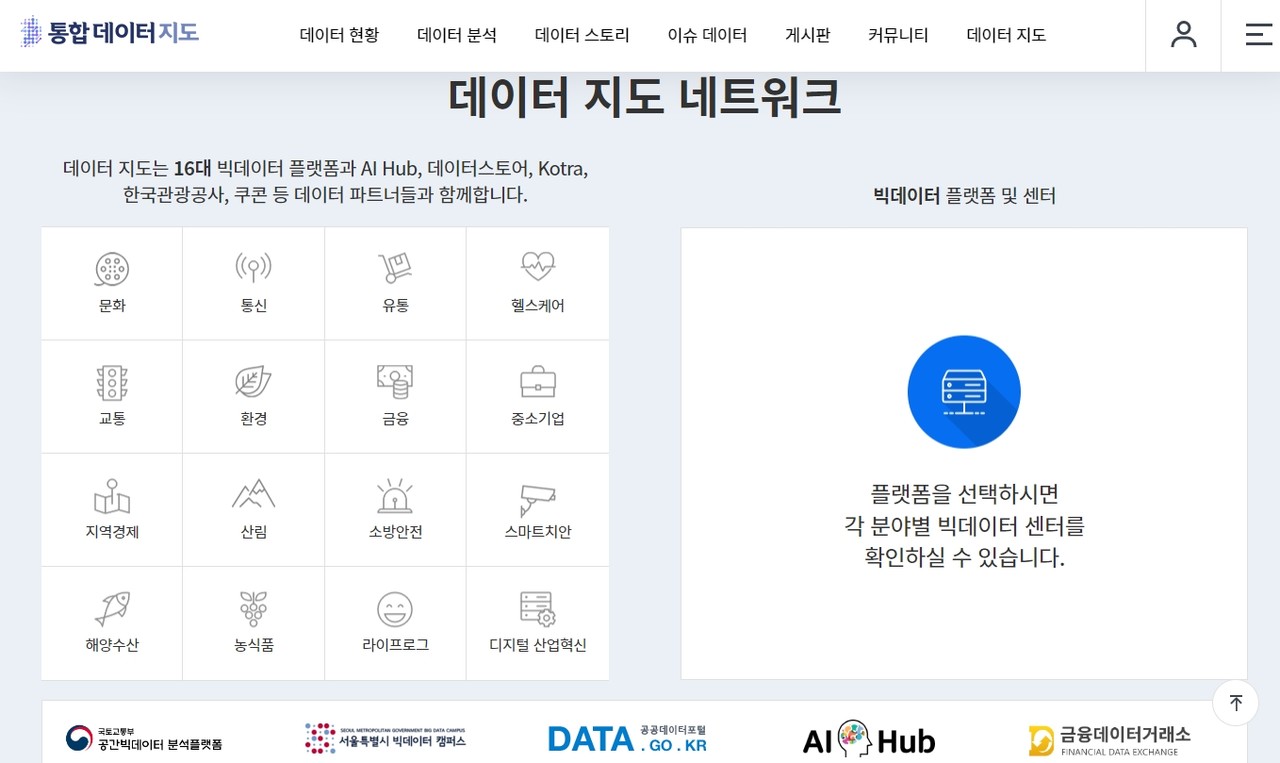 통합 데이터지도 홈페이지 (사진=과기정통부)