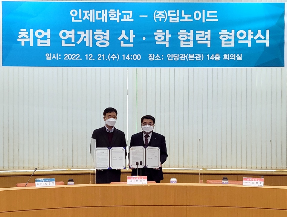 최우식 딥노이드 대표(왼쪽)와 전민현 인제대 총장이 21일 협약식에서 포즈를 취하고 있다. (사진=딥노이드)