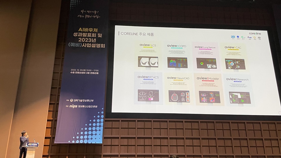 이해웅 코어라인소프트 이사가 20일 수원 컨벤션센터 3층 컨벤션홀에서 열린 '2023년 AI 바우처 지원사업 설명회'에서 성과발표를 하고 있다. (사진=코어라인소프트)