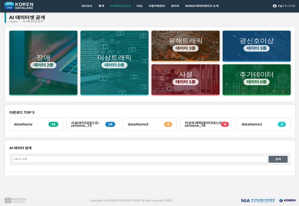 KOREN 데이터 레이크 포털 (사진=KT)