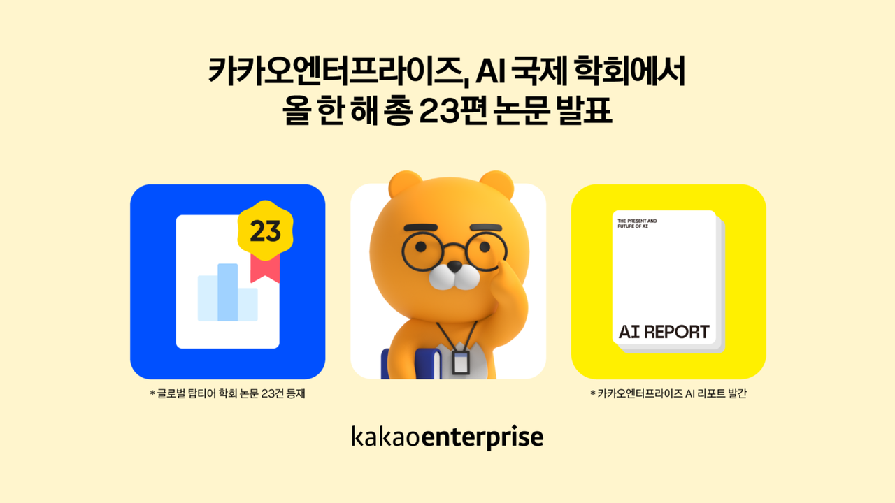 (사진=카카오엔터프라이즈)