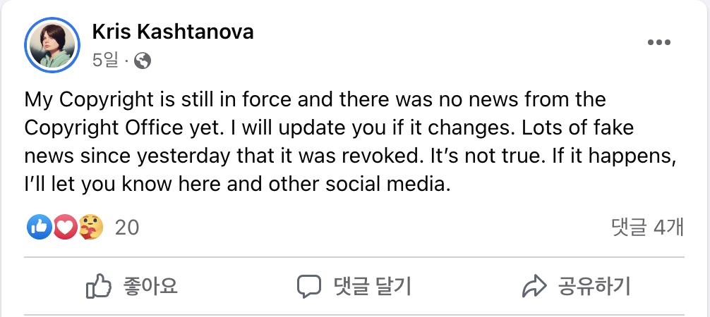 크리스 카슈타노바의 페이스북 글. 저작권은 아직 유효하며 변화가 있으면 알리겠다는 내용이다.(사진=크리스 카슈타노바 페이스북)