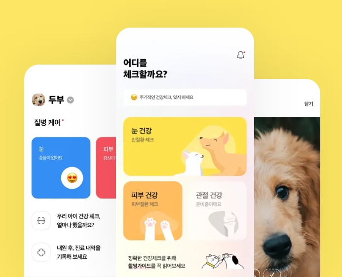 티티케어 서비스 (사진=에이아이포펫)