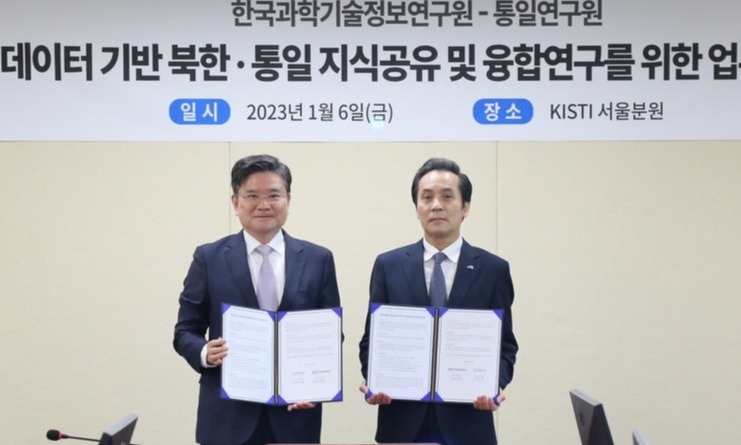 KISTI와 통일연구원이 6일 데이터 기반이 북한·통일 지식공유체제 구축과 융합연구를 위한 업무협약을 체결했다. 고유환 통일연구원장(왼쪽)과 김재수 KISTI 원장이 협약서를 들어보이고 있다.