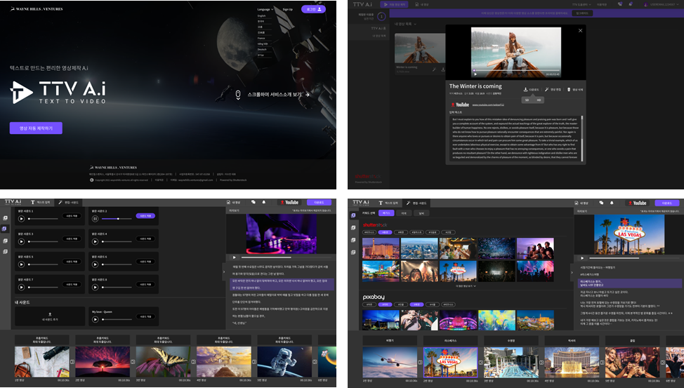 TTV 서비스 (사진=웨인힐즈브라이언트A.I)