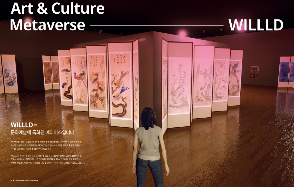 메타버스 플랫폼 '윌드' (사진=스마트큐브)