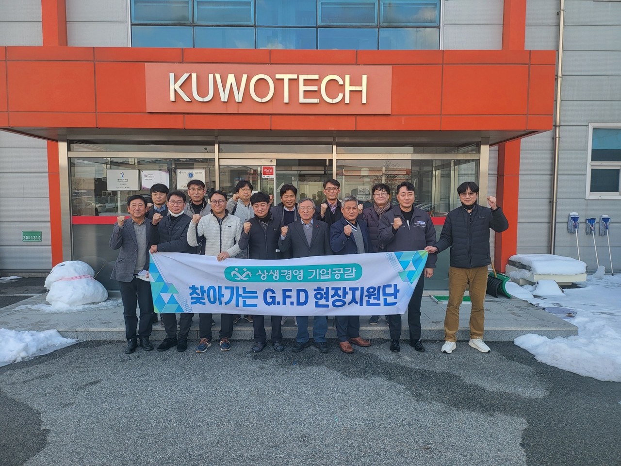 앞선 지난해 12월 진행한 제1회 ‘찾아가는 G.F.D(Gwangju Field Director) 현장지원단’ 간담회. (사진=광주테크노파크)