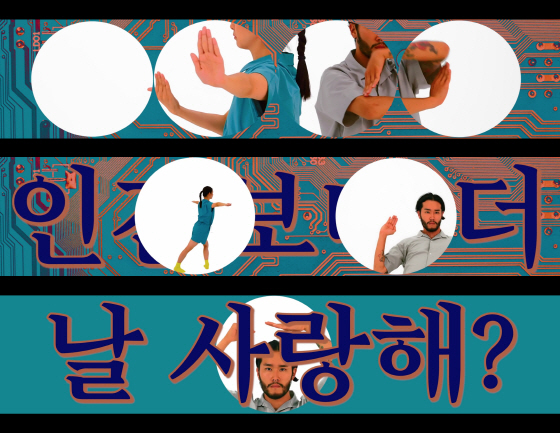 전보경 작가의 ‘머신 러닝’ (사진=국립아시아문화전당재단)
