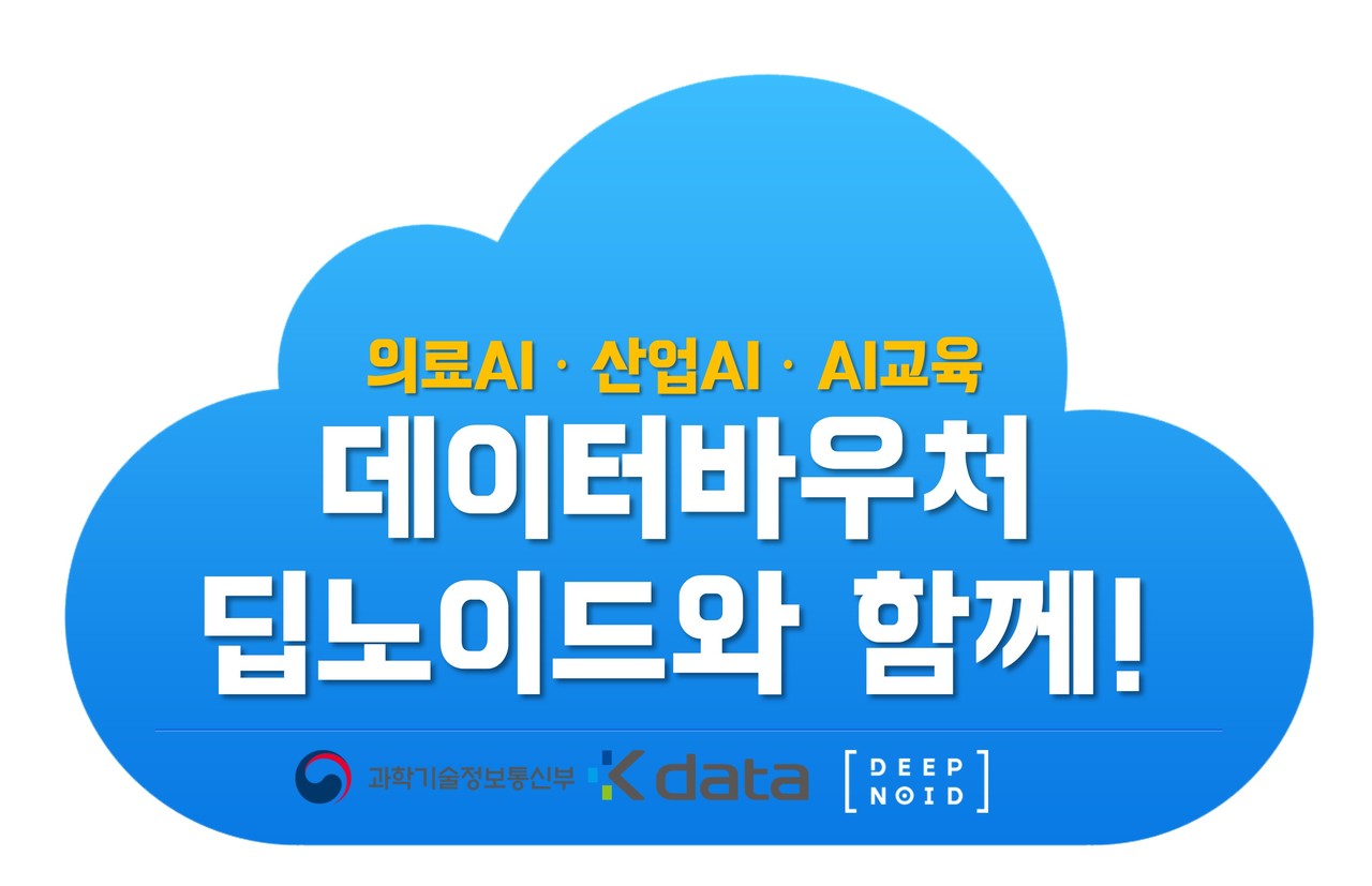 (사진=딥노이드)