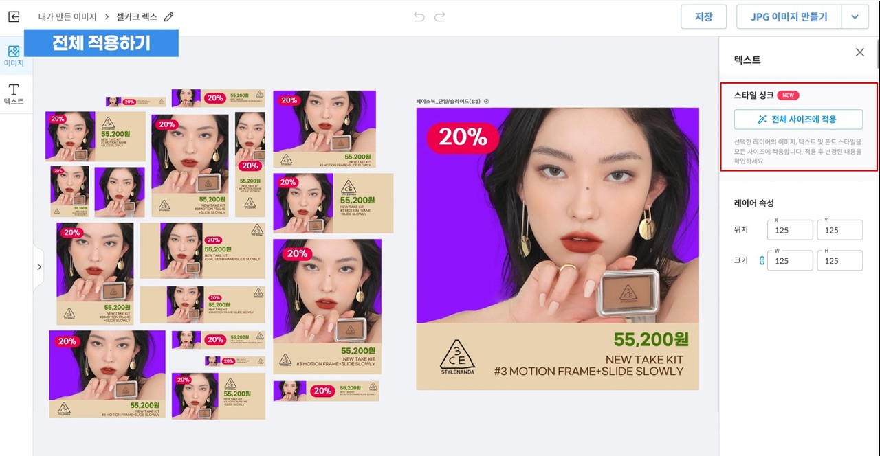 화면 우측의 ‘전체 사이즈에 적용' 버튼을 누르면 하나에서 작업한 변경 사항이 모든 사이즈에 일괄 적용된다. (사진=파이온코퍼레이션)