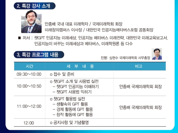 (사진=국제미래학회)