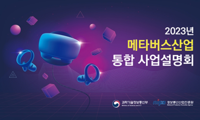 (사진=과기정통부)