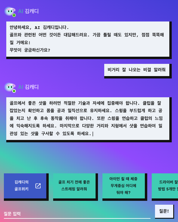 (사진=김캐디)
