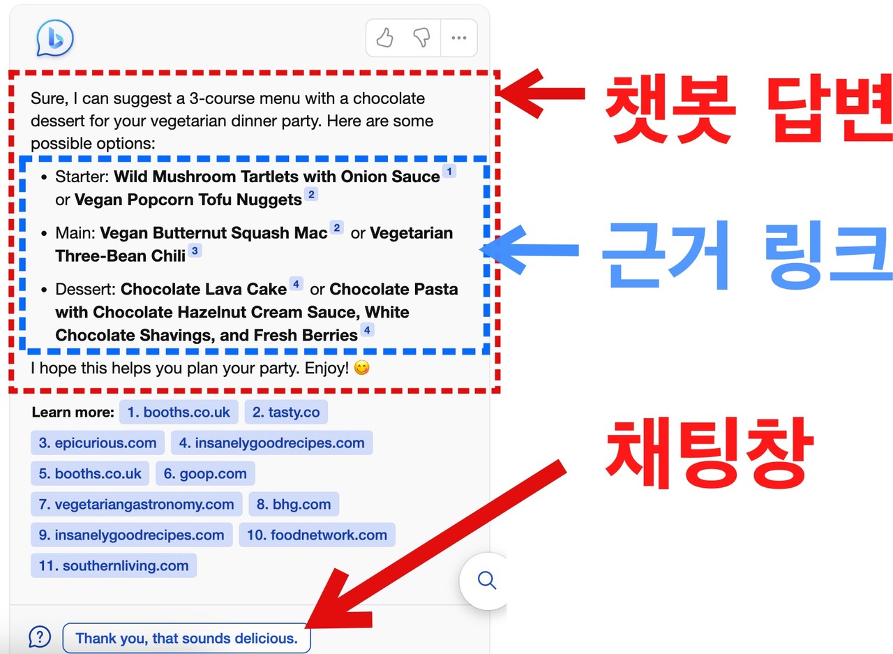 빙 채팅창 확대 화면 (사진=MS)