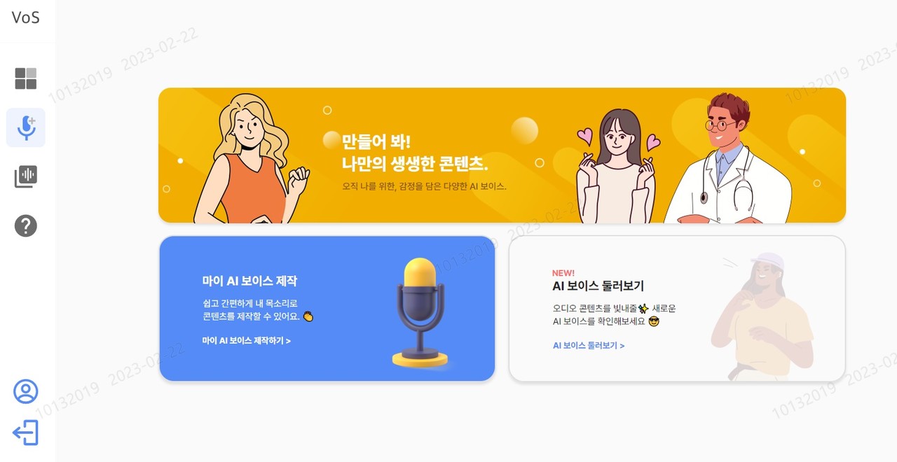 마이 AI 보이스 (사진=KT)