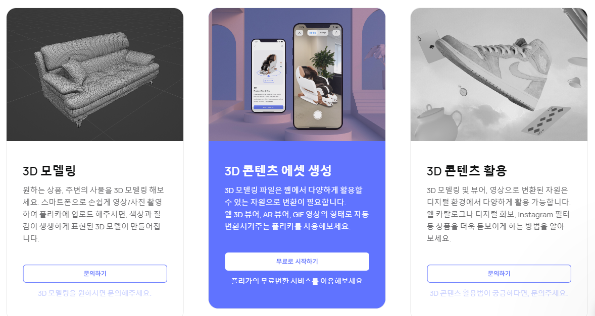 3D 모델링부터 에셋 생성, 활용까지 지원하는 플리카의 원스톱 서비스 (사진=리콘랩스)