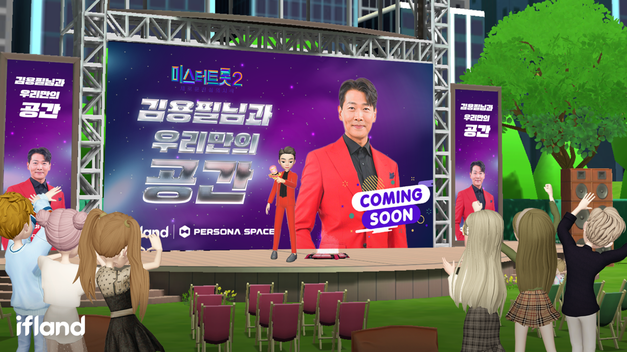 메타버스 이프랜드에 구축한 가수 김용필의 전용 공간 (사진=SKT)