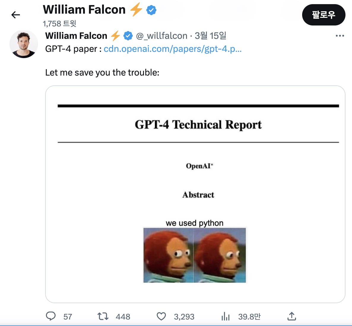 윌리엄 팰콘 라이트닝AI CEO가 트위터에 올린 그림. GPT-4 기술 보고서에 아무 것도 담기지 않았다고 비꼬는 내용이다.(사진=윌리엄 팰콘 트위터)