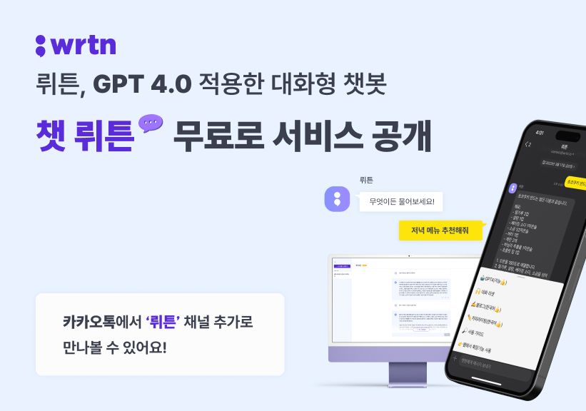 (사진=뤼튼테크놀로지스)