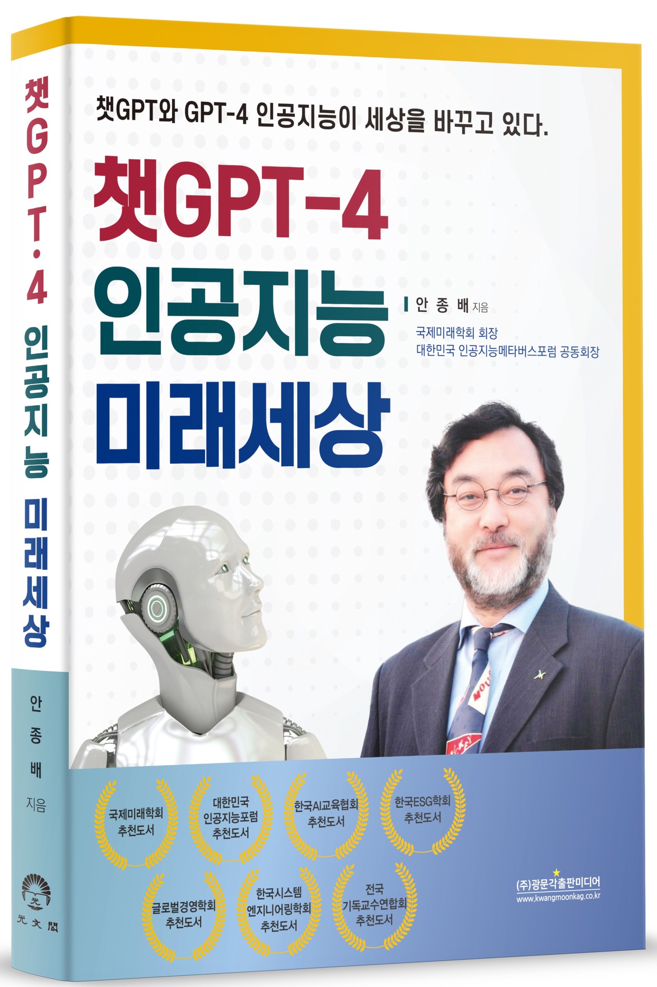 (사진-국제미래학회)