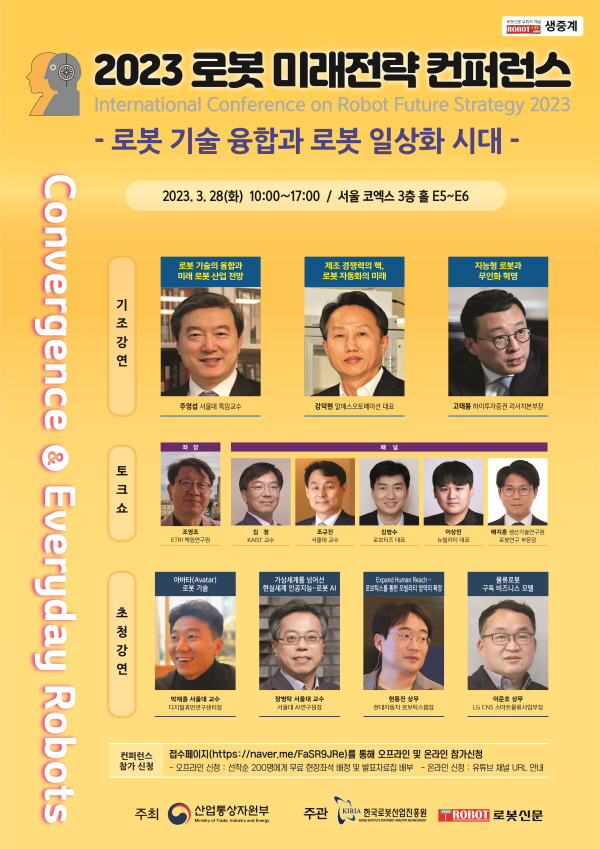 (사진=한국로봇산업진흥원)