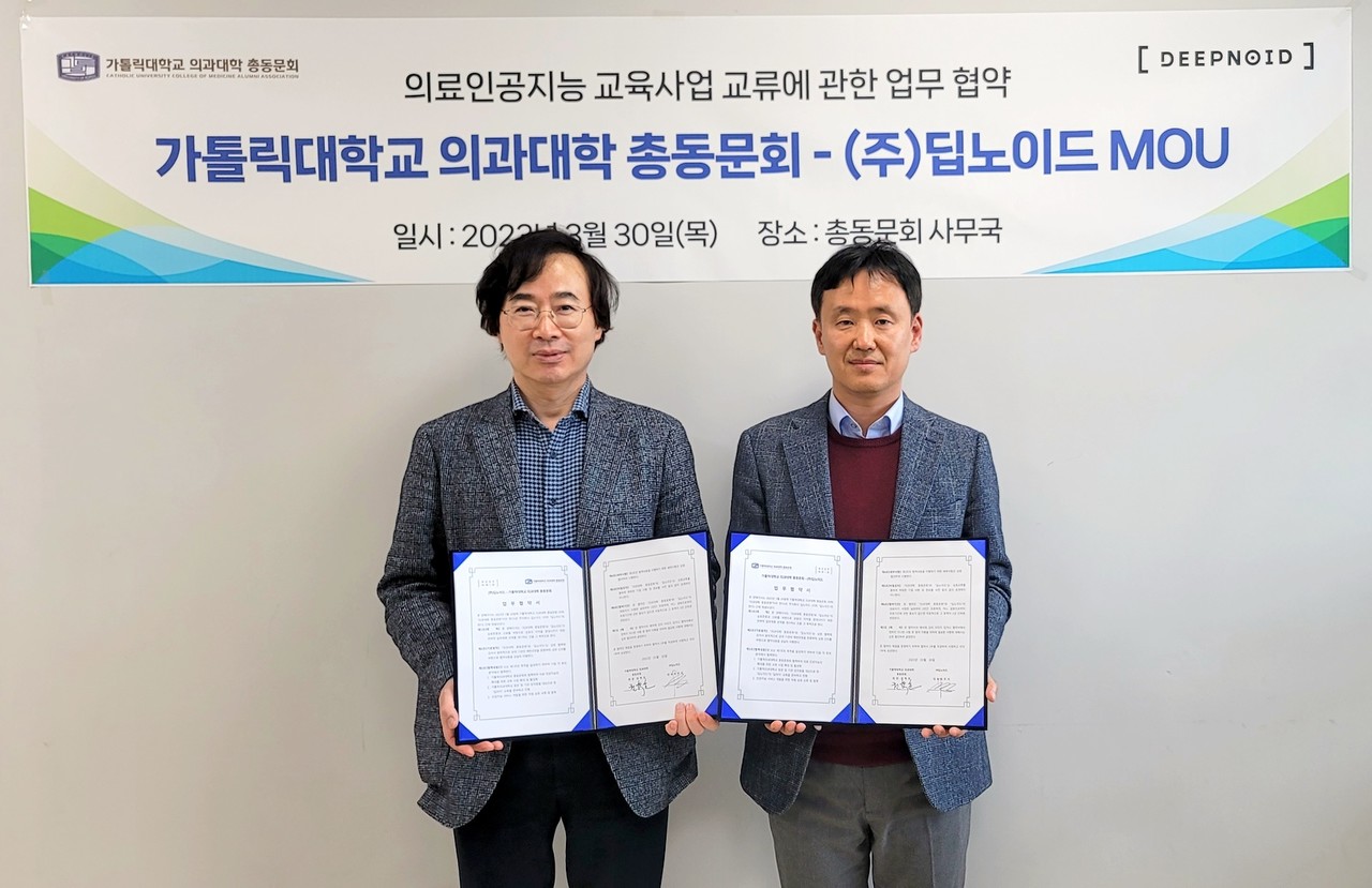 권혁호 가톨릭의과대 총동문회 회장(왼쪽)과 최우식 딥노이드 대표가 MOU 기념 촬영을 하고 있다. (사진=딥노이드)