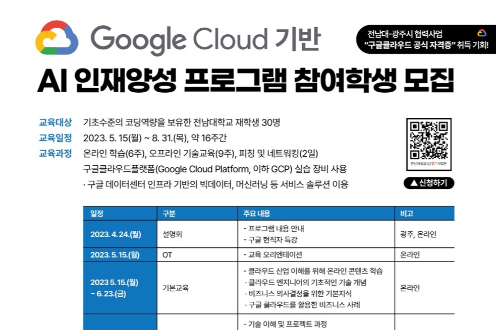 AI융합 인재 양성 포스터. (사진=광주시)