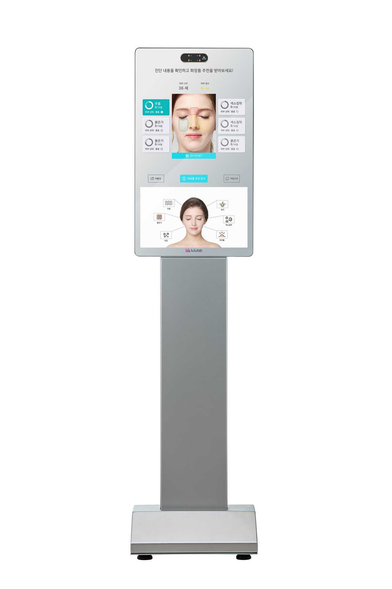 루미니 키오스크 (사진=룰루랩)