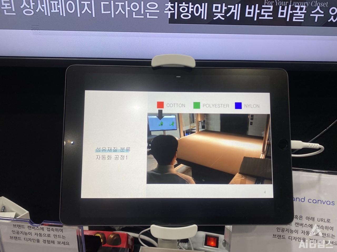 딥스캔을 이용해 의류를 분석하는 시연 영상