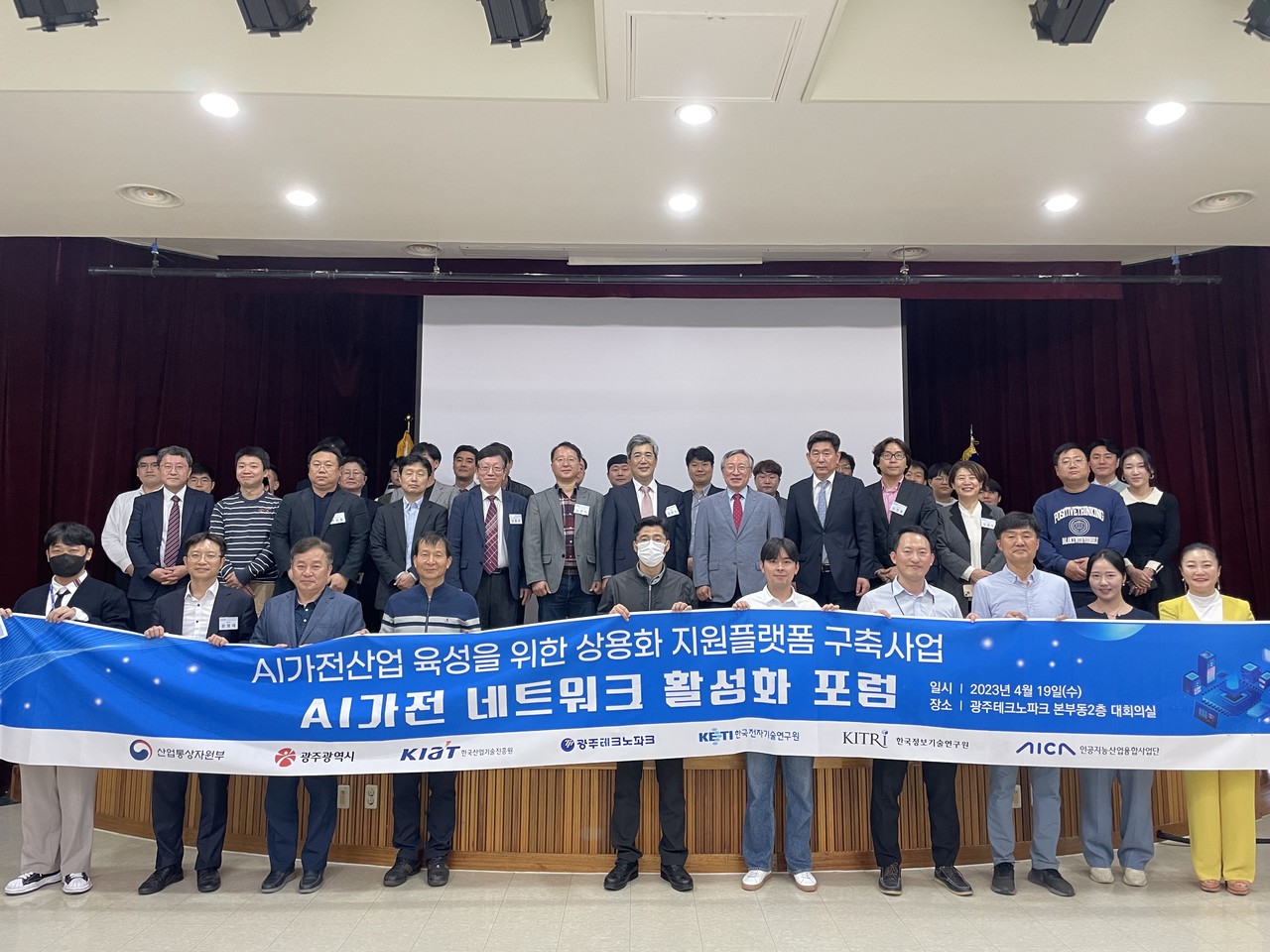  ‘AI가전 네트워크 활성화 전략 포럼’ 기념사진 촬영 모습. (사진=광주테크노파크)