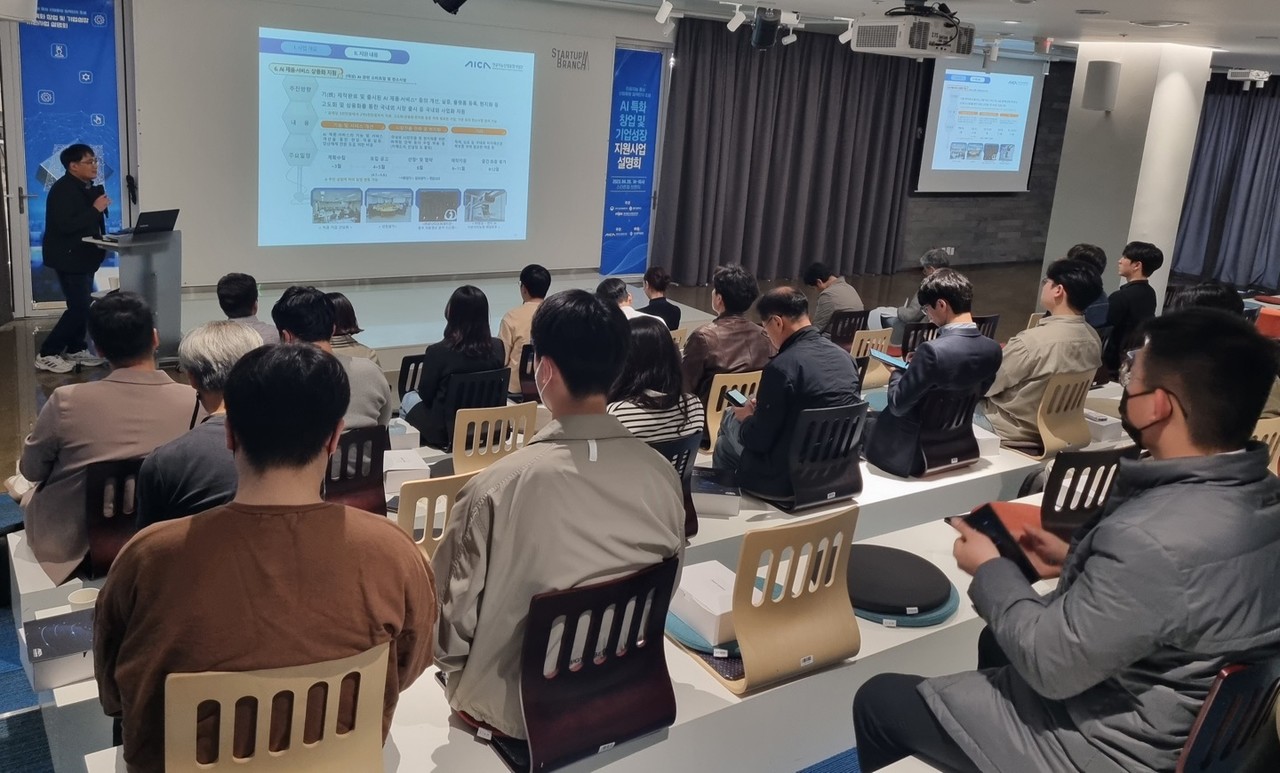 인공지능산업융합사업단이 28일 서울 코엑스에서 ‘AI 특화 창업 및 기업 성장 지원 설명회’를 개최했다. (사진=인공지능산업융합사업단)
